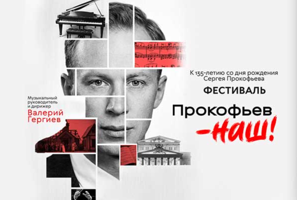 В Большом театре открывается фестиваль «Прокофьев — наш!»: смотреть можно в VK и кинотеатрах